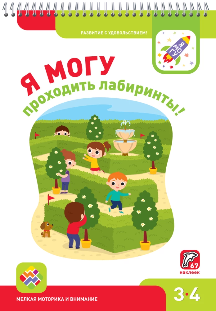 Es varu! Komplekt no 5 mācību līdzekļiem (4-5 gadi)