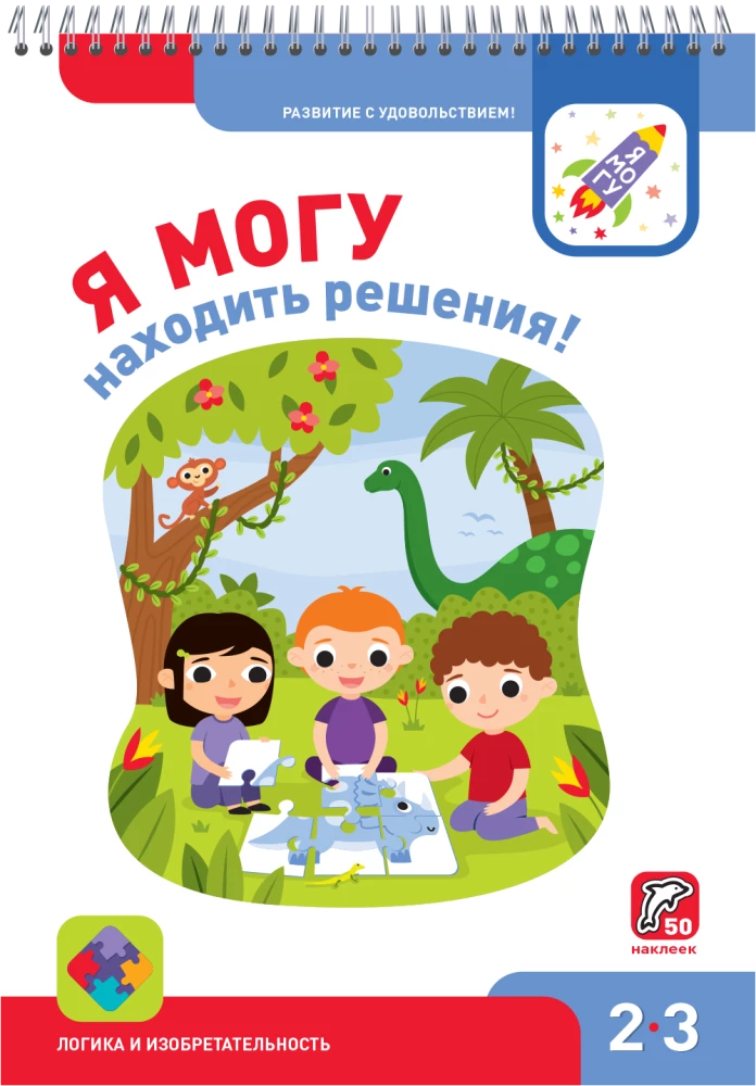Es varu! Komplekt no 5 mācību līdzekļiem (4-5 gadi)