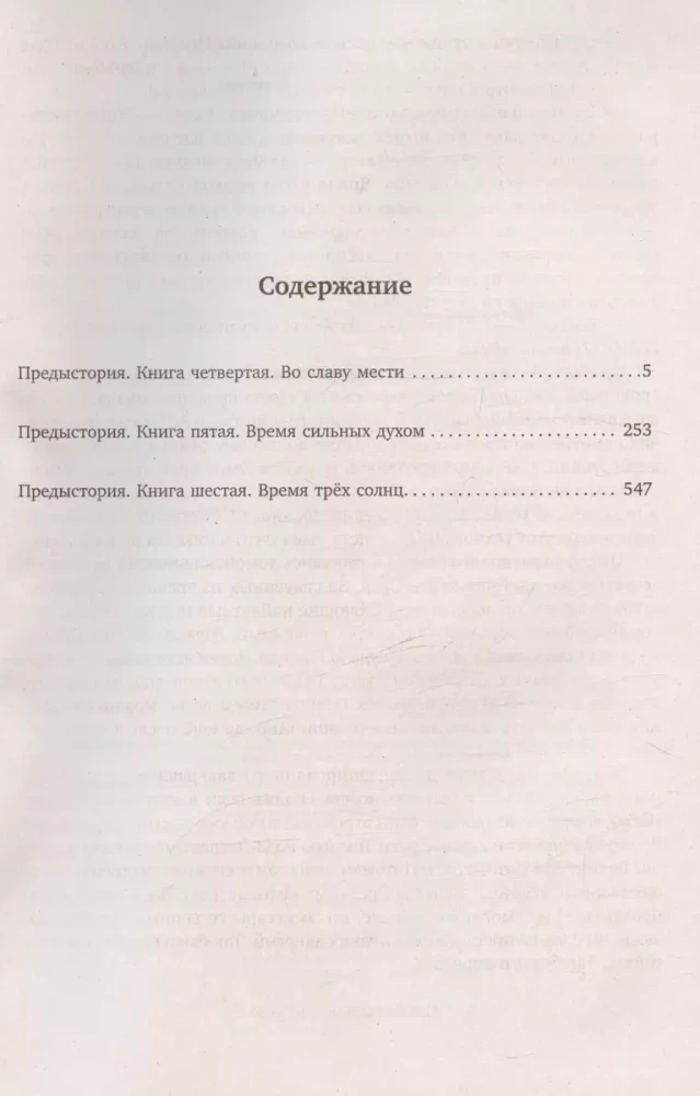 Senais. Priekšvēsture: Par atriebes godu. Spēcīgu garu laiks. Trīs saules laiks