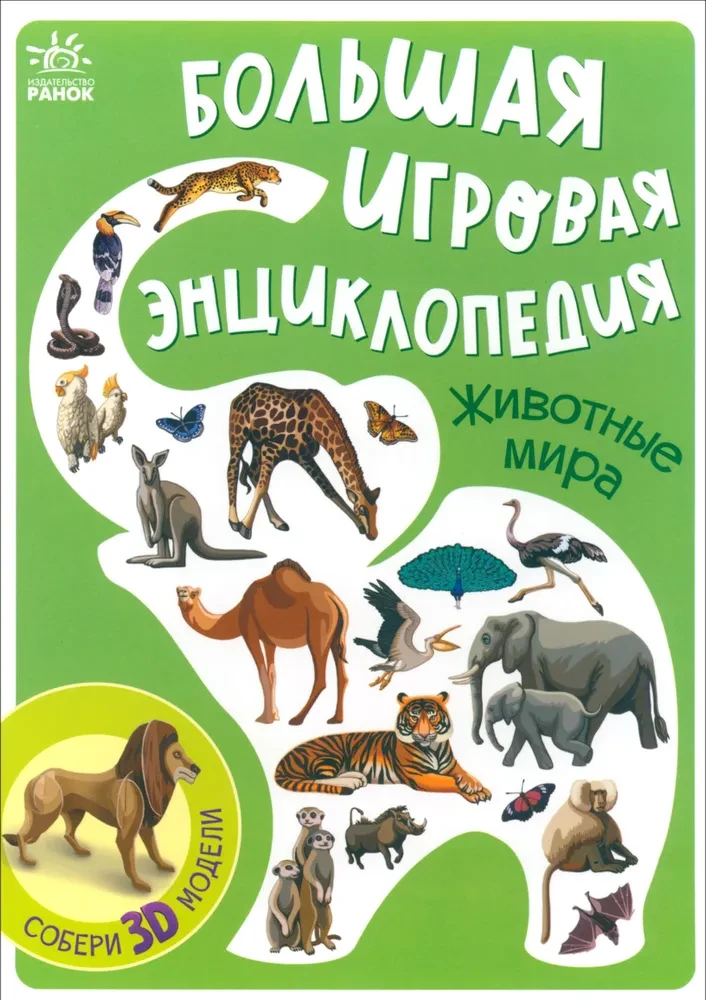 Dzīvnieki pasaulē