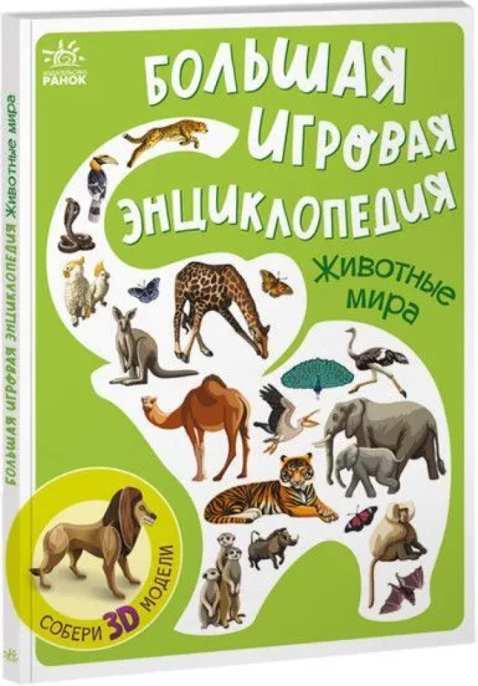 Dzīvnieki pasaulē