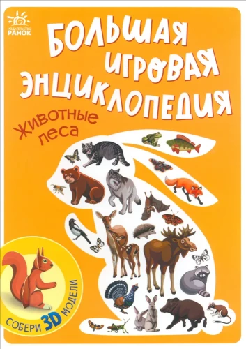 Meža dzīvnieki