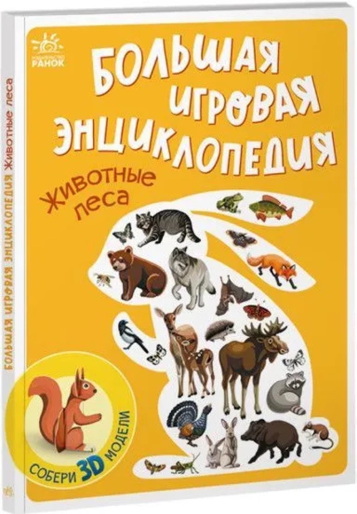 Meža dzīvnieki