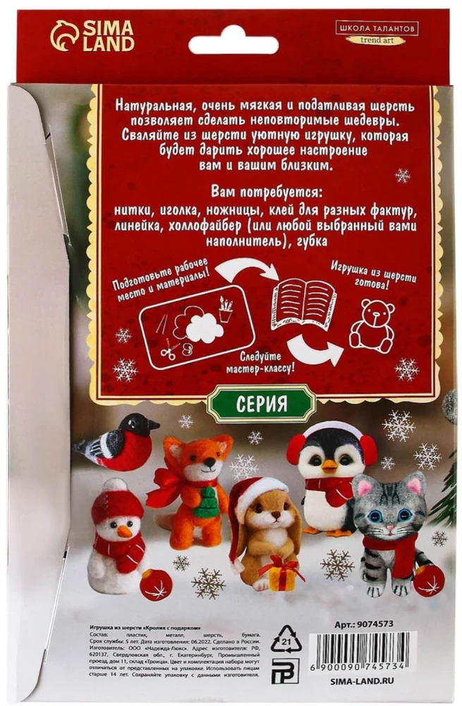 Radošais komplekts - Rotaļlieta no vilnas. Zaķis ar dāvanu