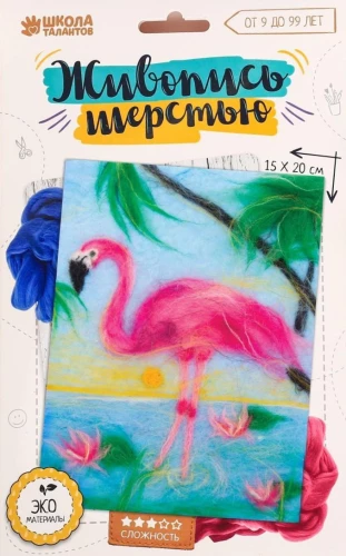 Radošais komplekts - Gleznošana ar vilnu. Flamingo