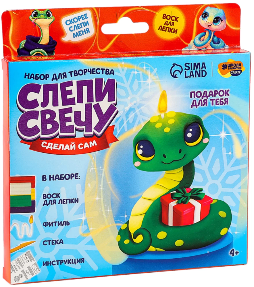 Radošais komplekts - Izveido sveci. Ziemassvētku čūska