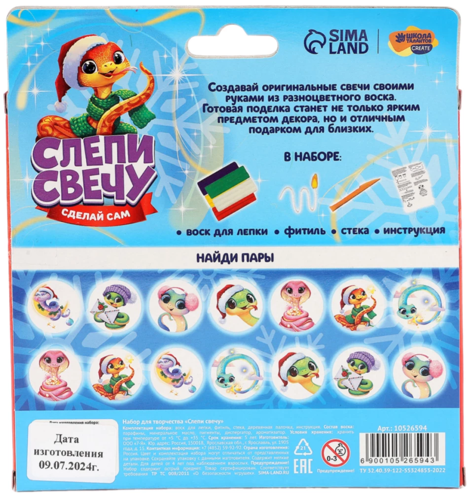 Radošais komplekts - Izveido sveci. Ziemassvētku čūska