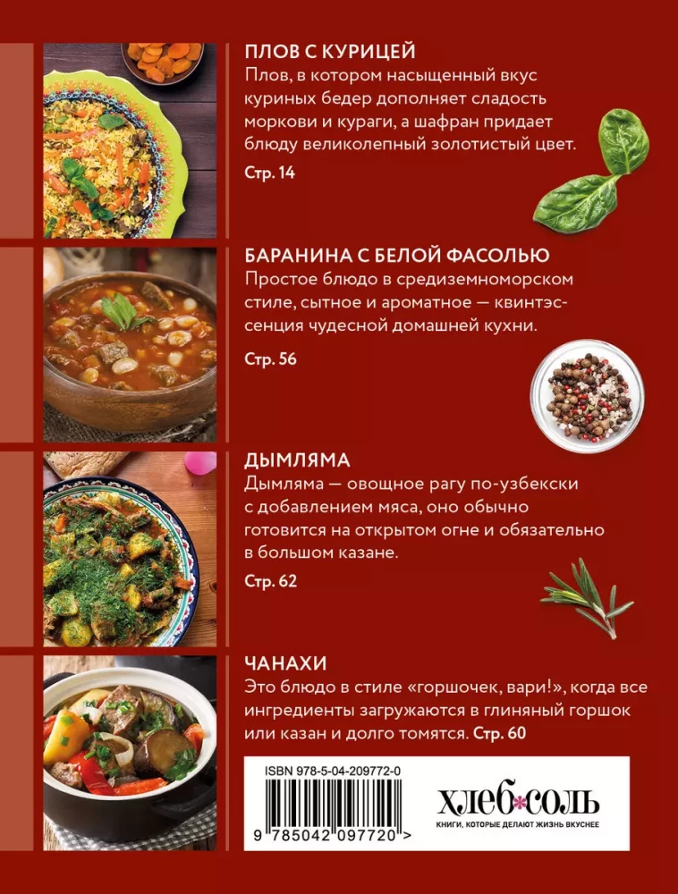 Готовим в казане. Сборник лучших рецептов