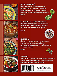 Готовим в казане. Сборник лучших рецептов