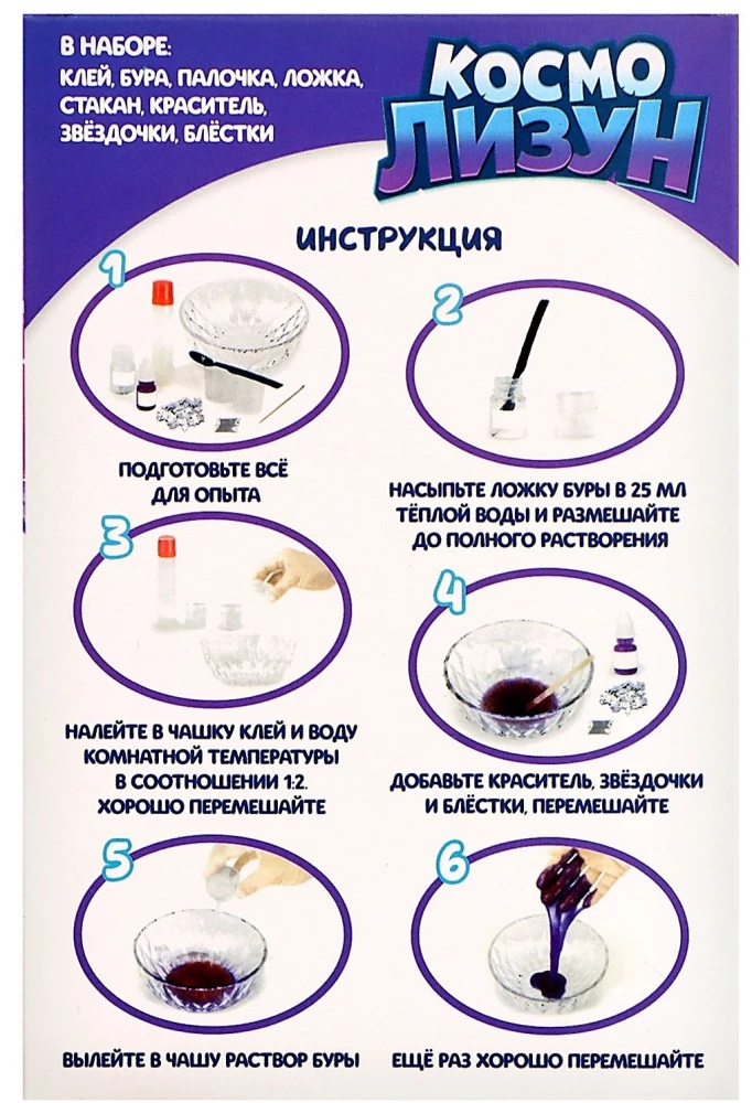 Eksperimentu komplekts - Kosmo lizuņš