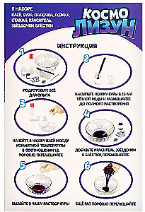 Eksperimentu komplekts - Kosmo lizuņš