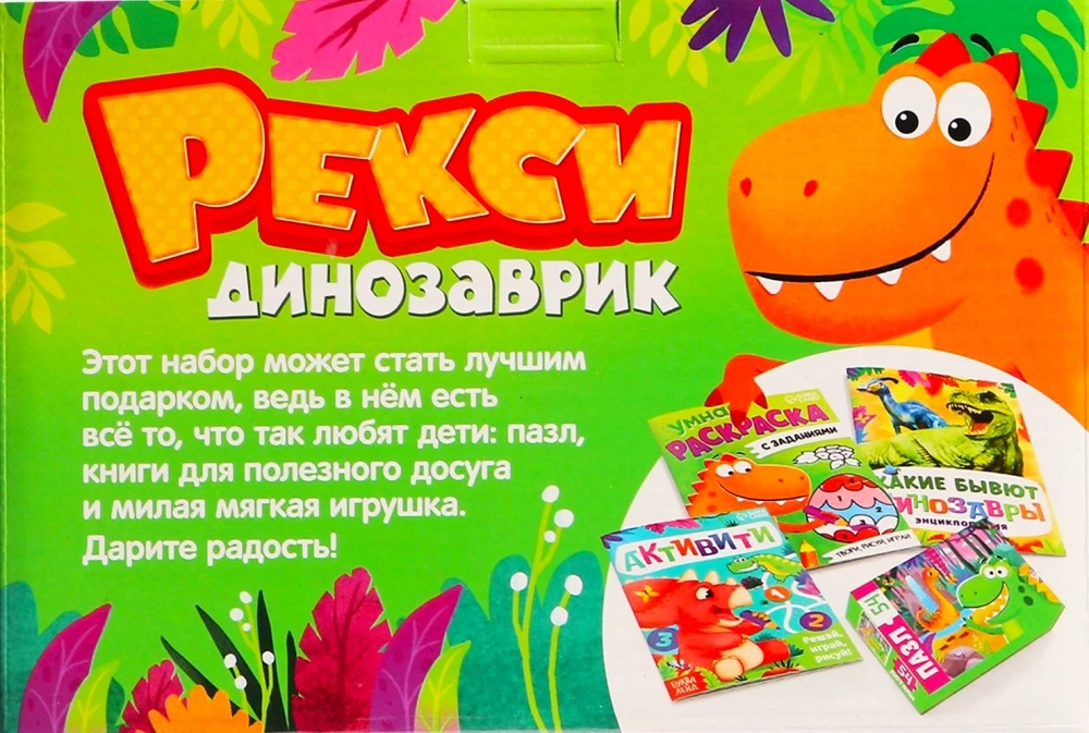 Komplekts (3 vienā) - Dinosauriņš Reksis, grāmatas, puzle