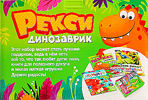 Komplekts (3 vienā) - Dinosauriņš Reksis, grāmatas, puzle