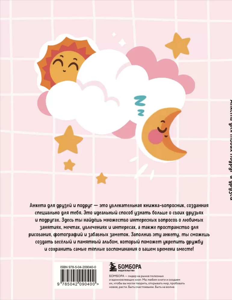 Anketa taviem draugiem un draudzenēm (ar uzlīmēm)
