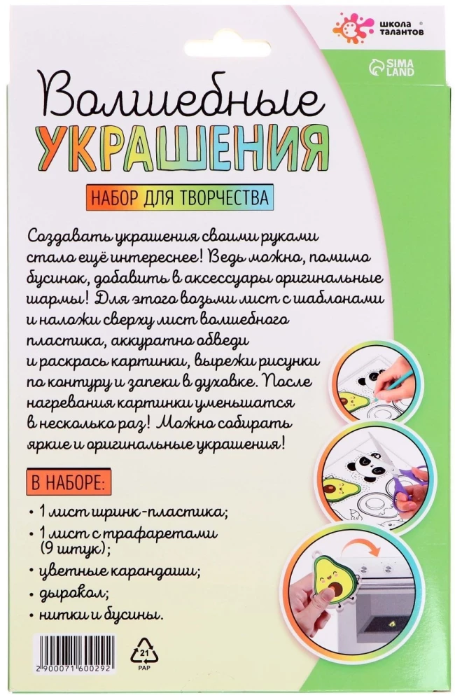 ШКОЛА ТАЛАНТОВ Набор для творчества Волшебные украшения