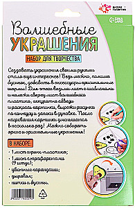 ШКОЛА ТАЛАНТОВ Набор для творчества Волшебные украшения