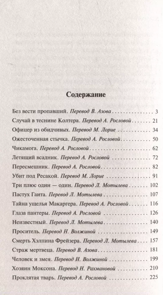 Mirušā sargātājs