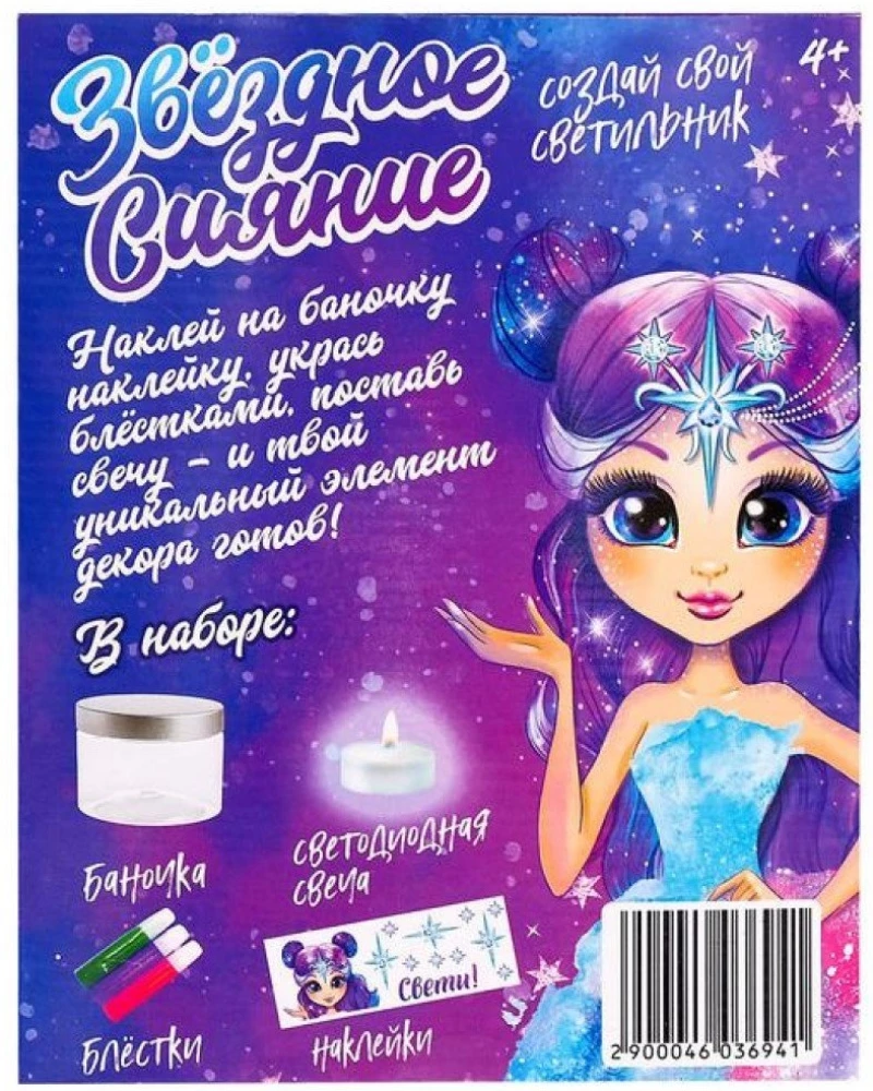 Eksperimentu komplekts - Izveido savu lampu. Zvaigžņu mirdzums, violets