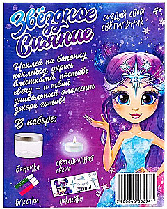 Eksperimentu komplekts - Izveido savu lampu. Zvaigžņu mirdzums, violets