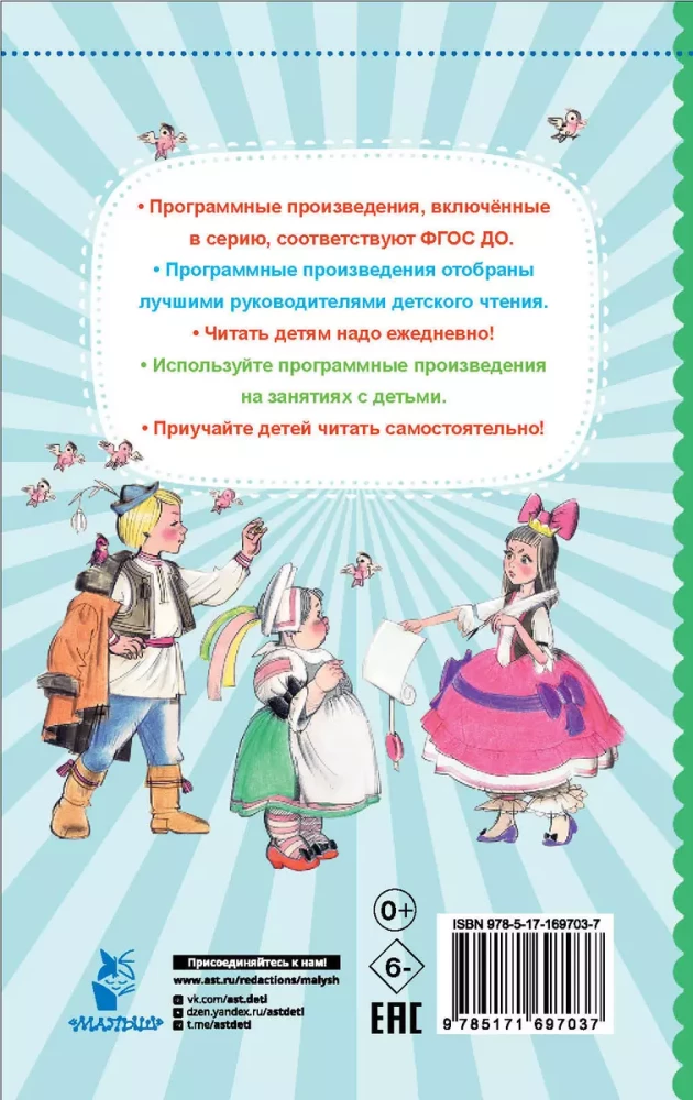 Divpadsmit mēneši un citas pasakas