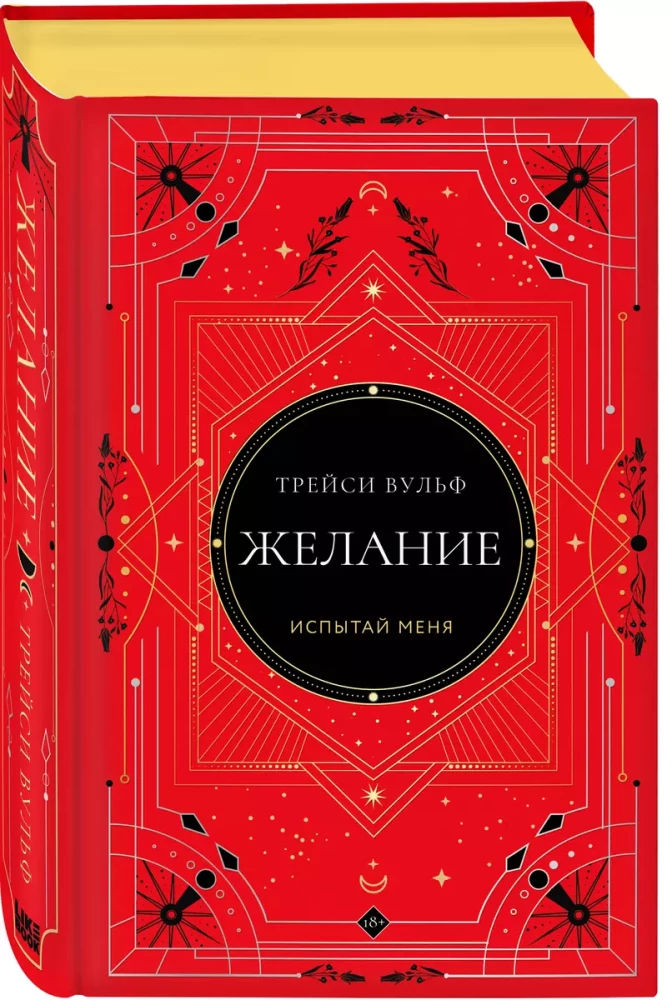 Желание