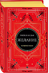 Желание