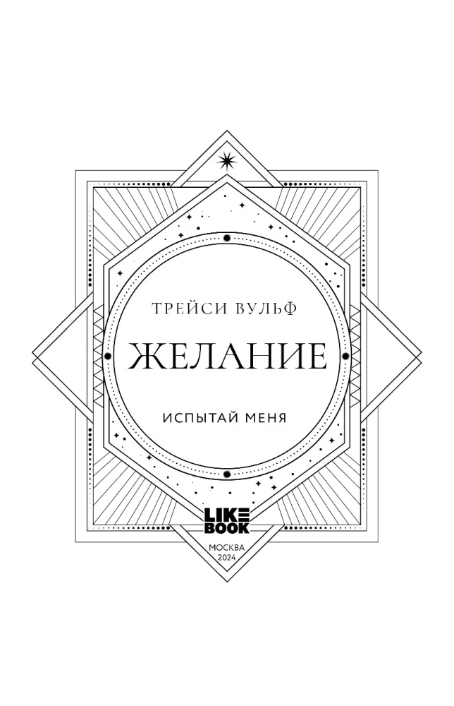 Желание