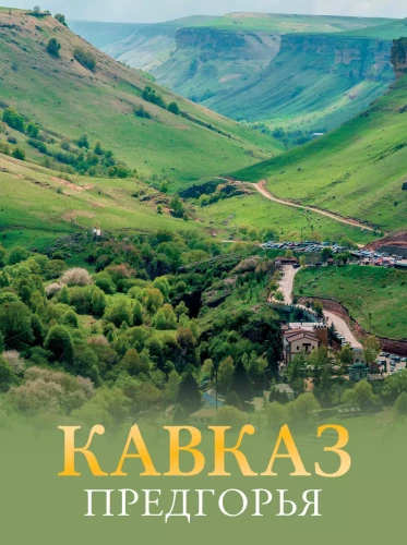 Kaukāzs. Priekškalne