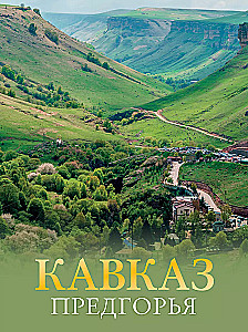 Kaukāzs. Priekškalne