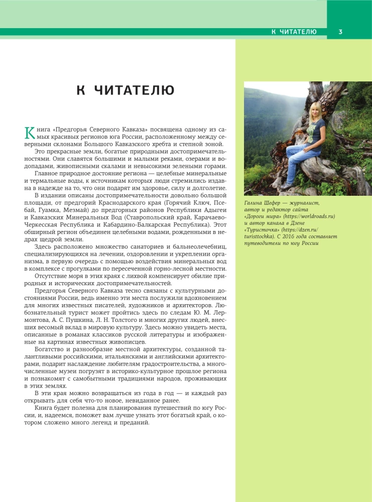 Kaukāzs. Priekškalne