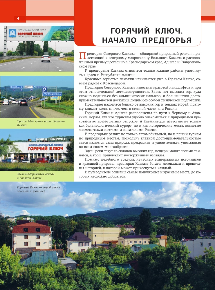 Kaukāzs. Priekškalne