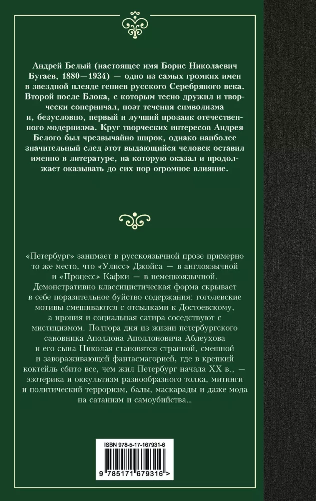 Петербург