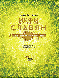 Senās slāvu mīti