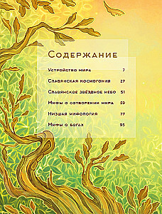 Senās slāvu mīti