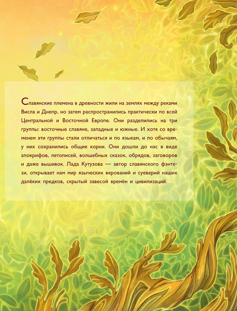 Senās slāvu mīti