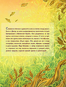 Senās slāvu mīti