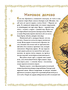 Senās slāvu mīti