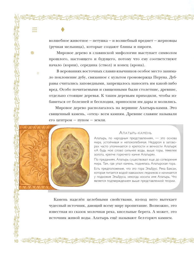 Senās slāvu mīti