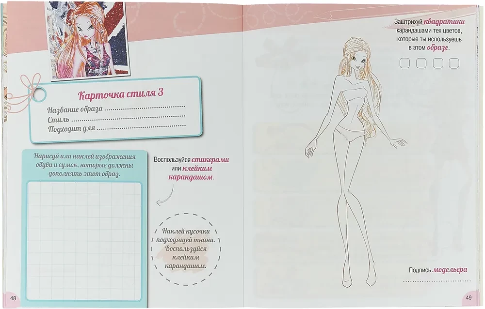 Tu esi modes dizainers. Winx Fairy Counture.