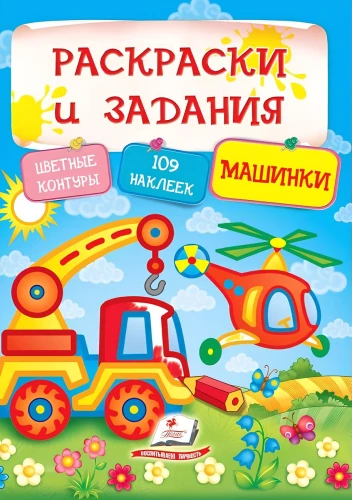 Uzlīmes. Mašīnas
