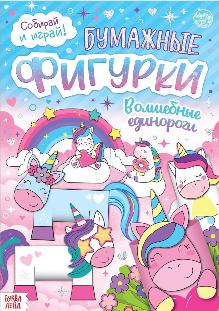Grāmatu komplekts - Izgriežamās figūras meitenēm