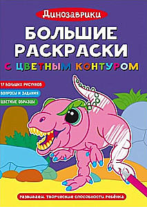 Lielās krāsojamās grāmatas ar krāsainu kontūru. Dinosauri