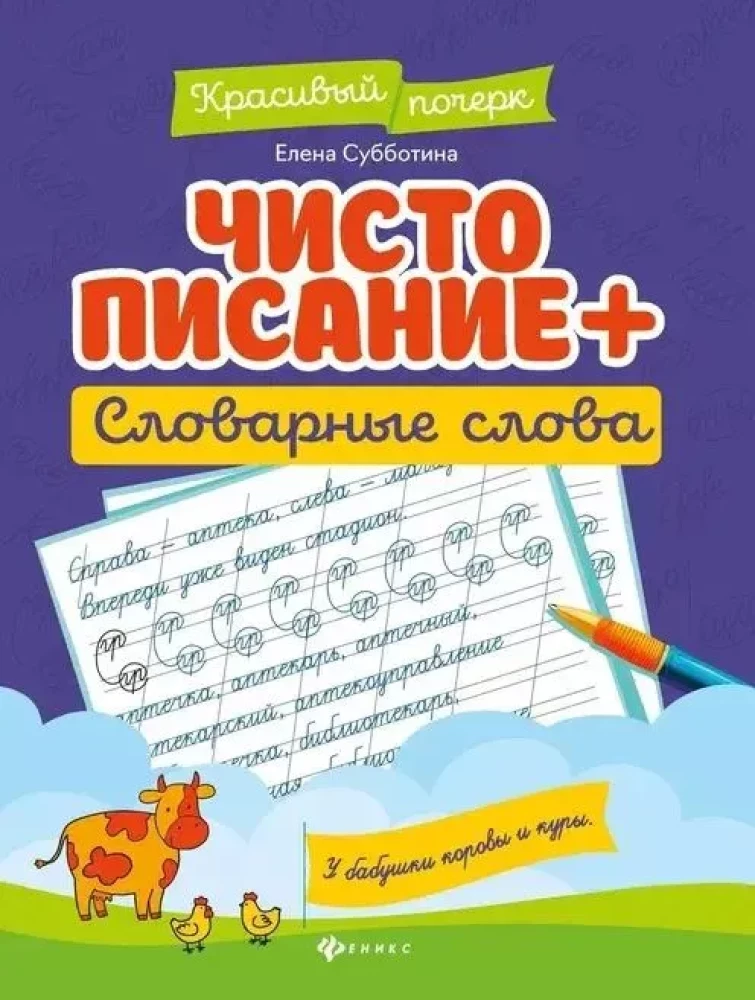 Skaidras rakstīšanas. Vārdu vārds