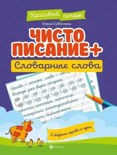 Skaidras rakstīšanas. Vārdu vārds
