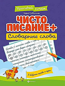 Skaidras rakstīšanas. Vārdu vārds