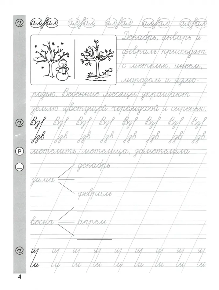 Skaidras rakstīšanas. Vārdu vārds