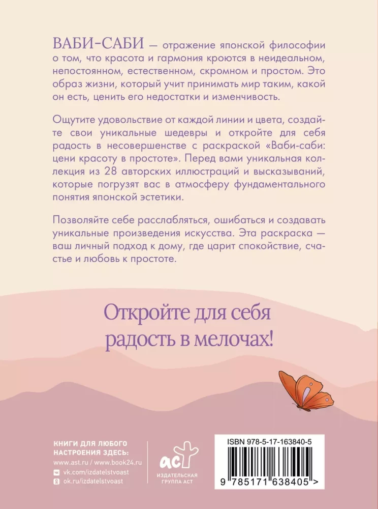 Vabi-sabi. Novērtē skaistumu vienkāršībā