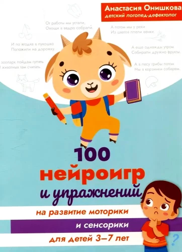 100 neirospēles un vingrinājumi motorikas un sensorikas attīstībai bērniem no 3 līdz 7 gadiem