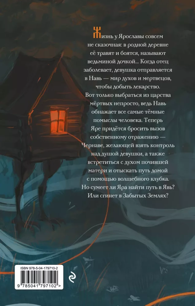 Сказ о Яре и Чернаве