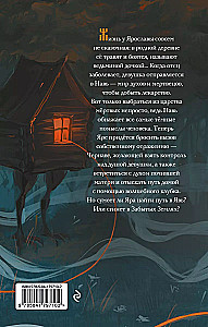 Сказ о Яре и Чернаве